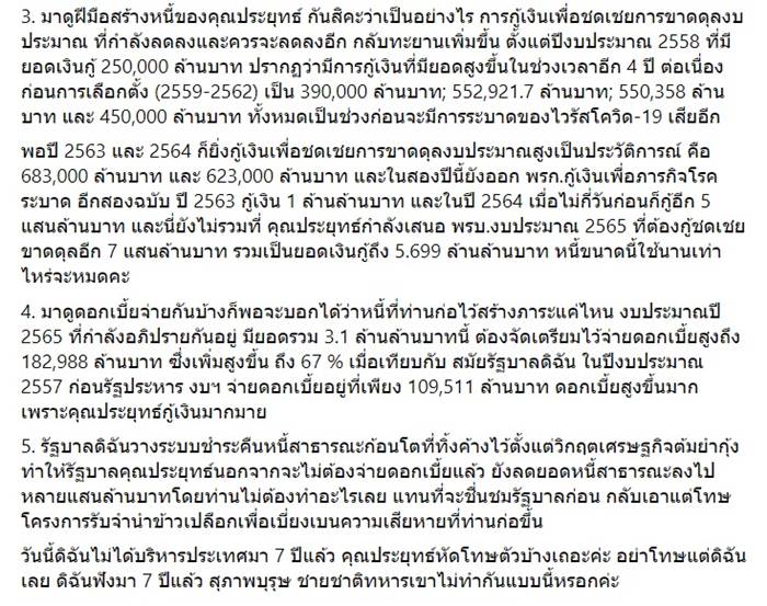 ยิ่งลักษณ์ ชินวัตร, ประยุทธ์ จันทร์โอชา