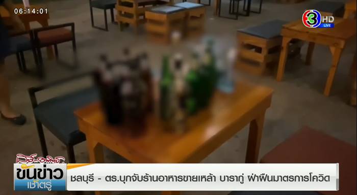 ร้านเหล้าพัทยา