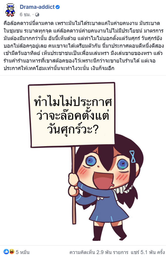 ล็อกดาวน์กรุงเทพฯ