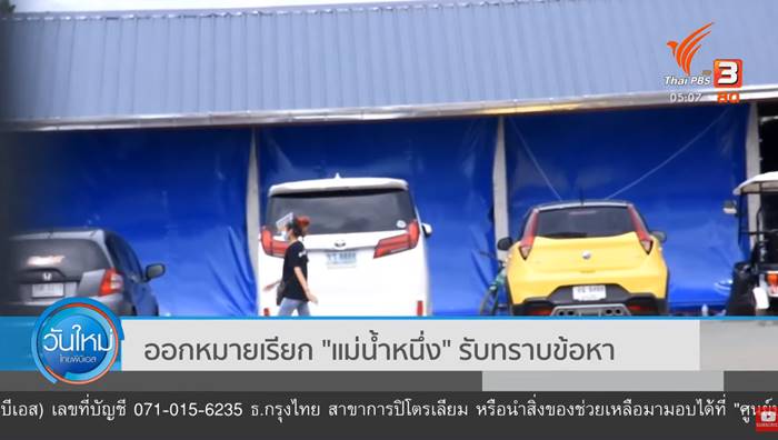 แม่น้ำหนึ่ง