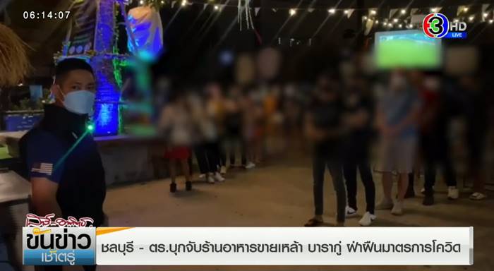 ร้านเหล้าพัทยา