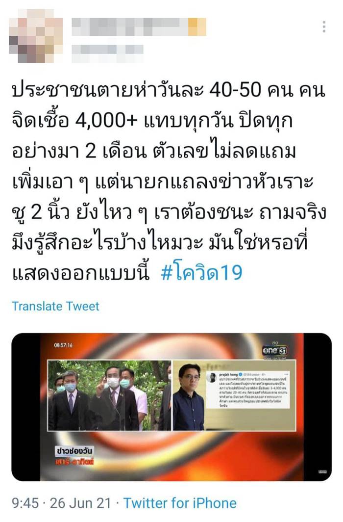 ประยุทธ์ จันทร์โอชา