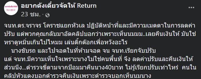 ตำรวจมองนม