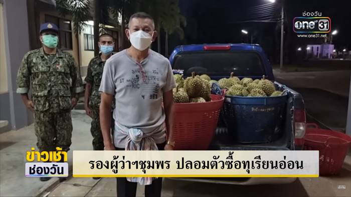 ล่อซื้อทุเรียนอ่อน