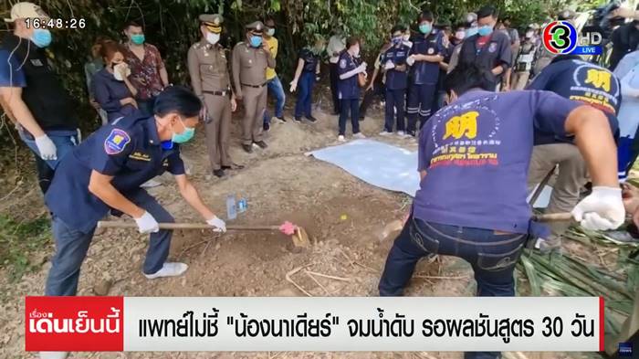 ศพเด็กฝังดิน