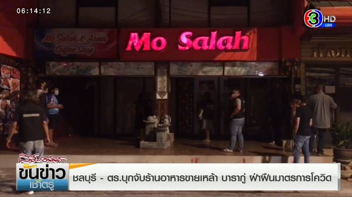 ร้านเหล้าพัทยา