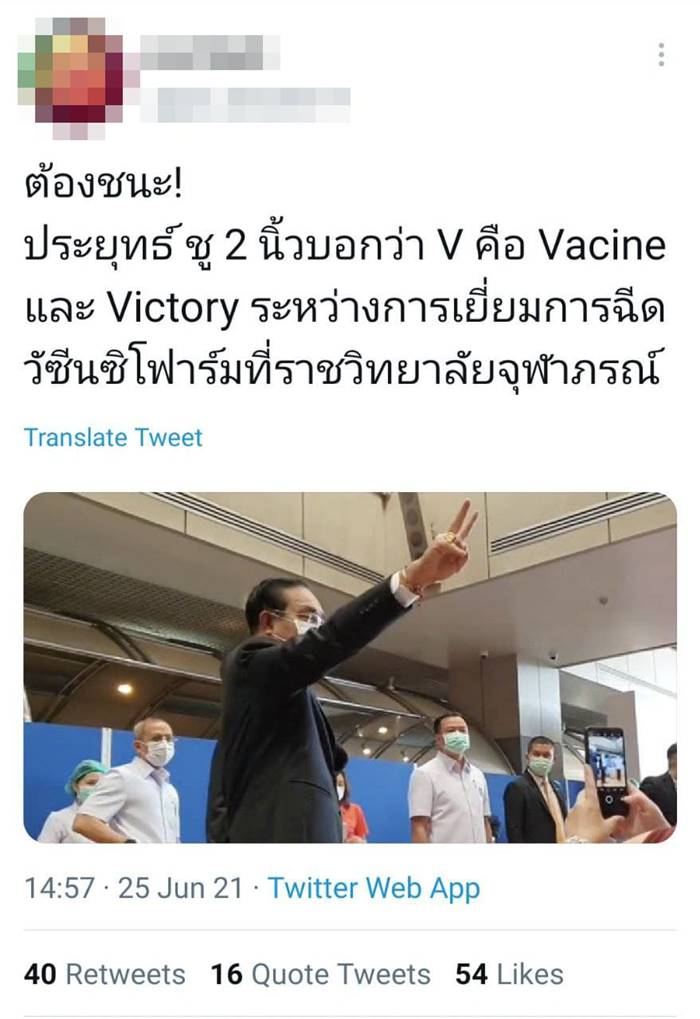 ประยุทธ์ จันทร์โอชา