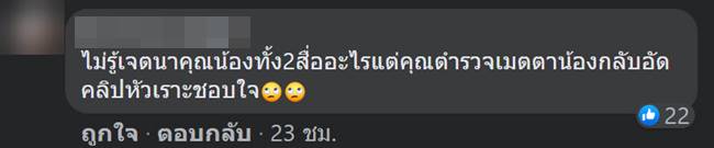 ตำรวจมองนม