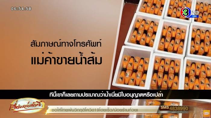 ล่อซื้อน้ำส้ม , สรรพสามิต