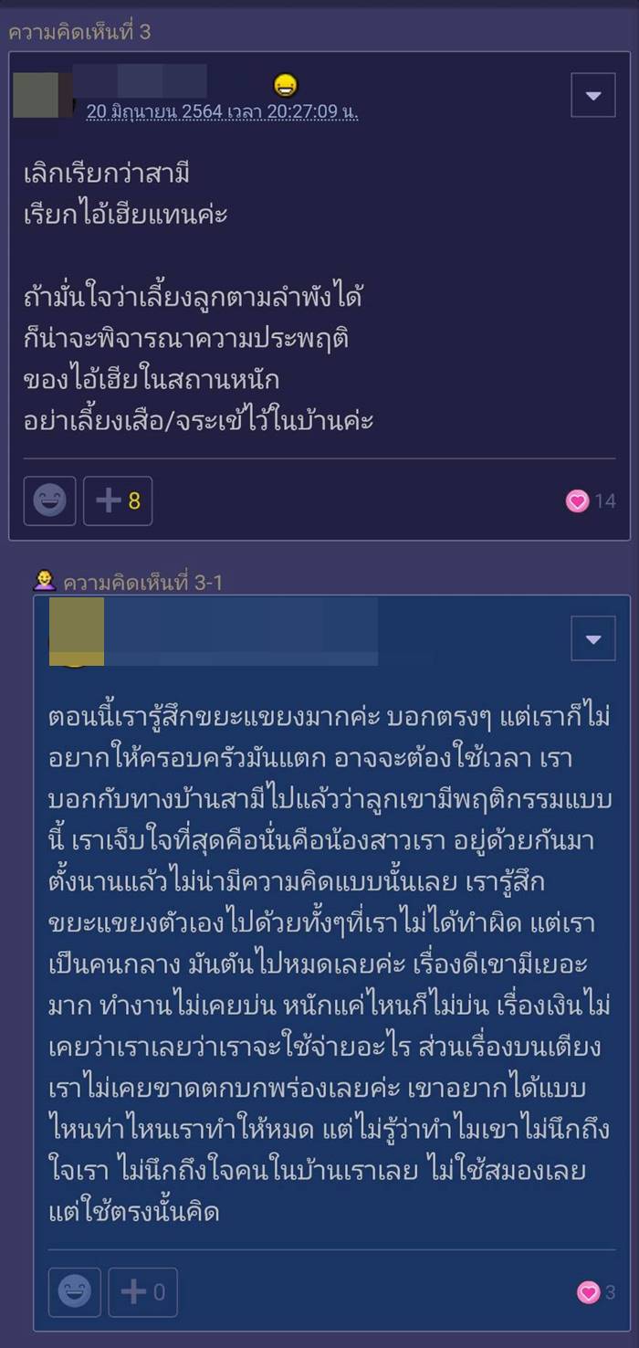 สามีแอบถ่ายน้องสาว