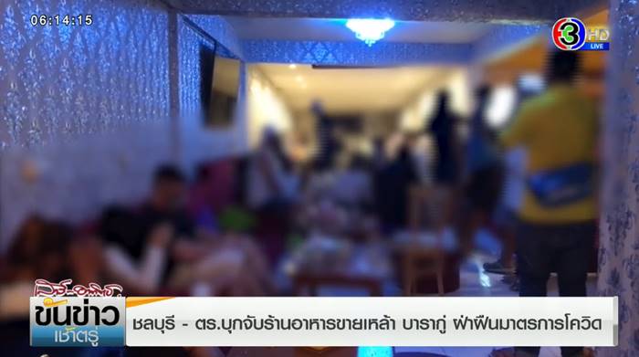 ร้านเหล้าพัทยา