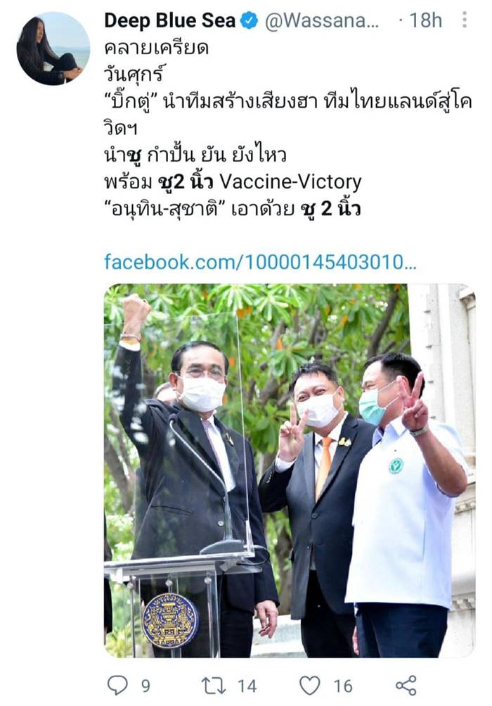 ประยุทธ์ จันทร์โอชา