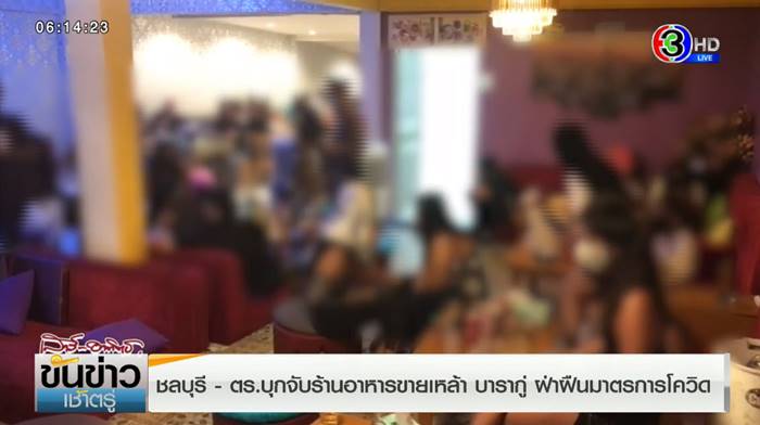 ร้านเหล้าพัทยา