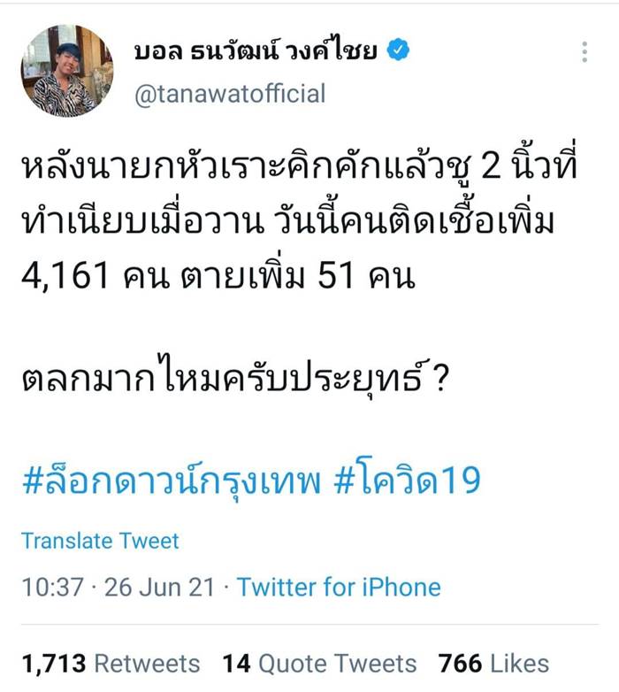 ประยุทธ์ จันทร์โอชา