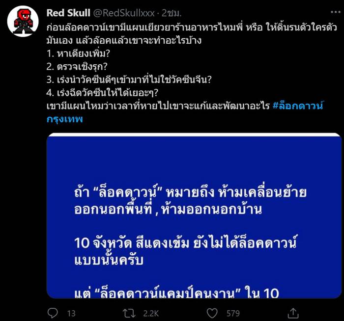 ล็อกดาวน์กรุงเทพฯ