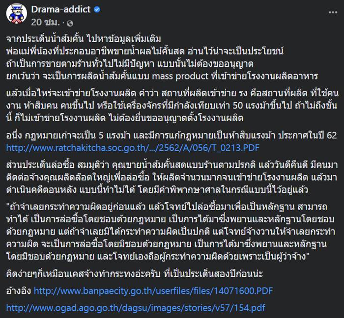 ล่อซื้อน้ำส้ม , สรรพสามิต