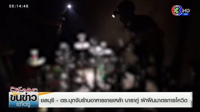 ร้านเหล้าพัทยา