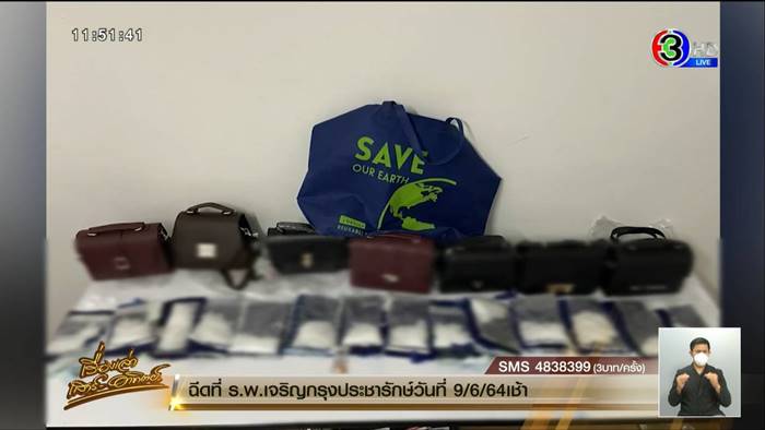 ส่งออกยาไอซ์