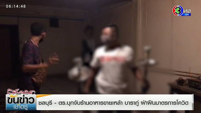 ร้านเหล้าพัทยา