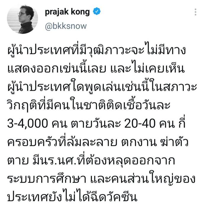 ประยุทธ์ จันทร์โอชา