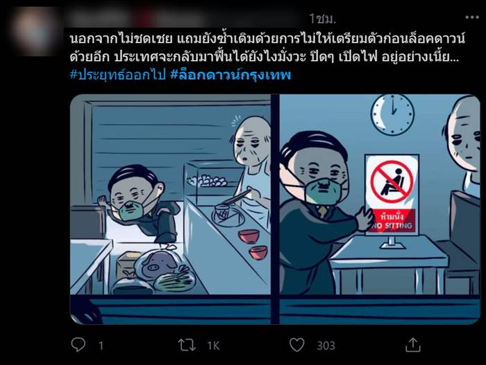 ล็อกดาวน์กรุงเทพฯ