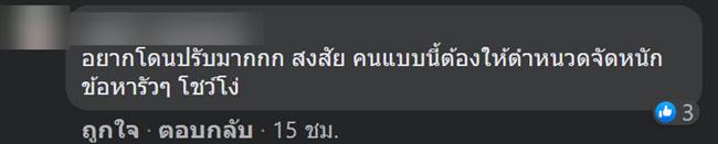ตำรวจมองนม