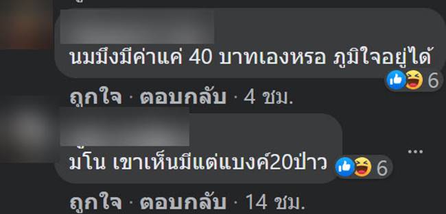 ตำรวจมองนม