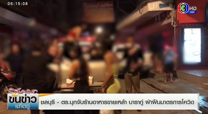 ร้านเหล้าพัทยา