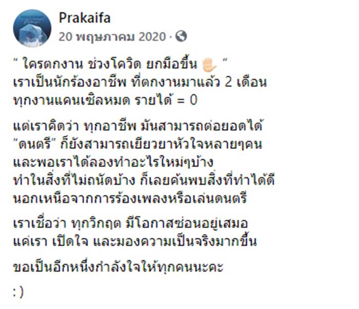 ประกายฟ้า