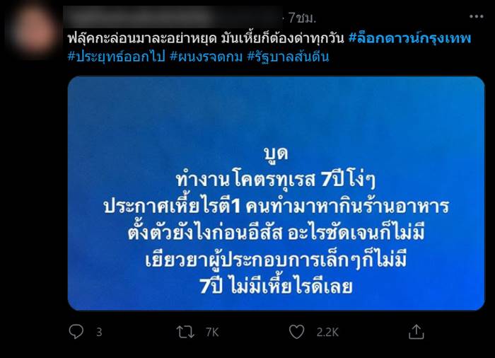 ล็อกดาวน์กรุงเทพฯ