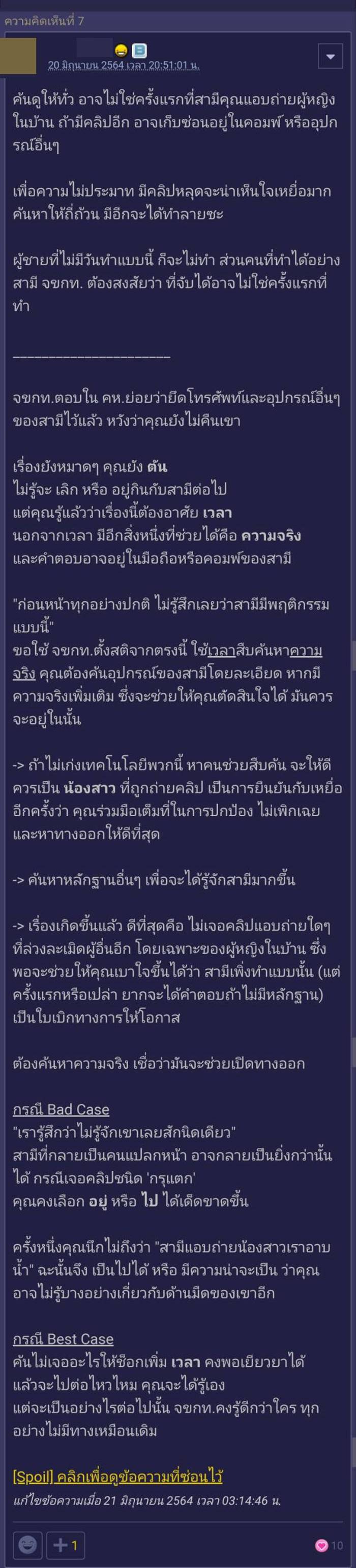 สามีแอบถ่ายน้องสาว