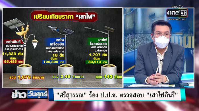 เสาไฟกินรี