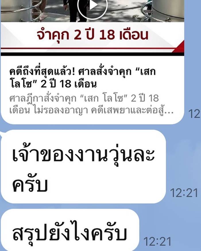 เสก โลโซ