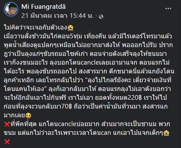 แจกอาหารฟรี