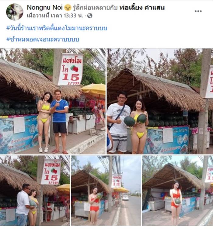 พริตตี้แตงโม