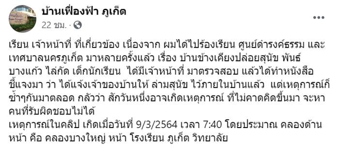 หมาไล่กัดเด็ก