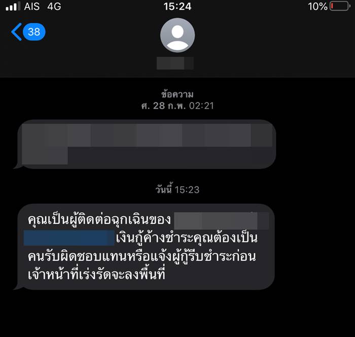 แอปเงินกู้