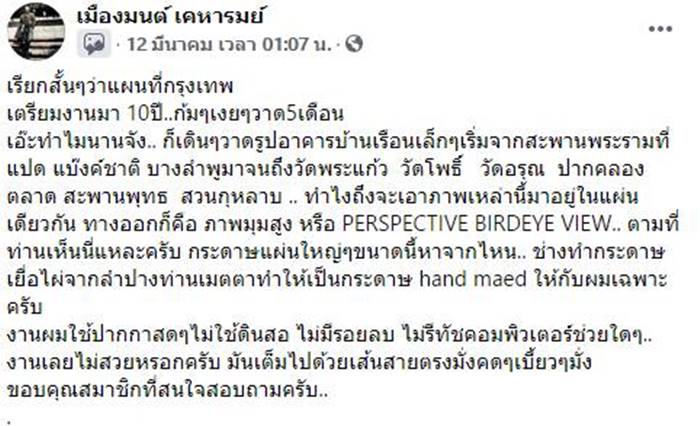 แผนที่กรุงเทพ