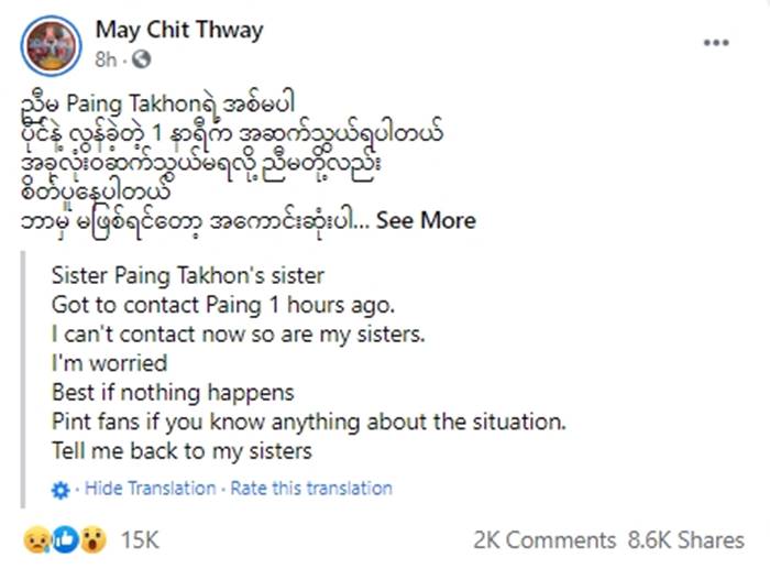 ไป๊ ทาคน