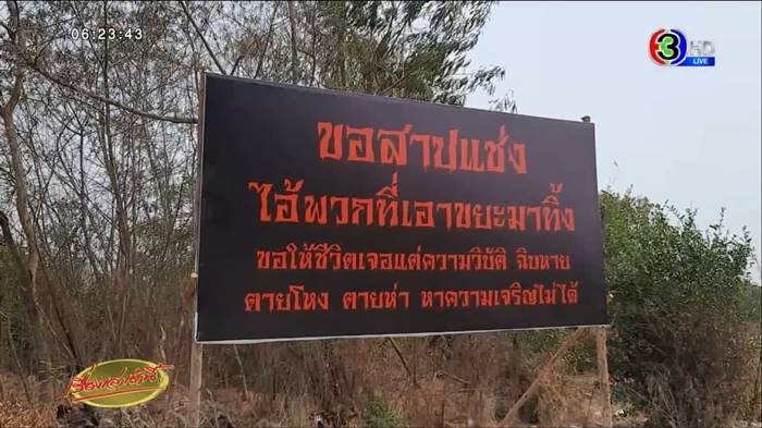 ทิ้งขยะ