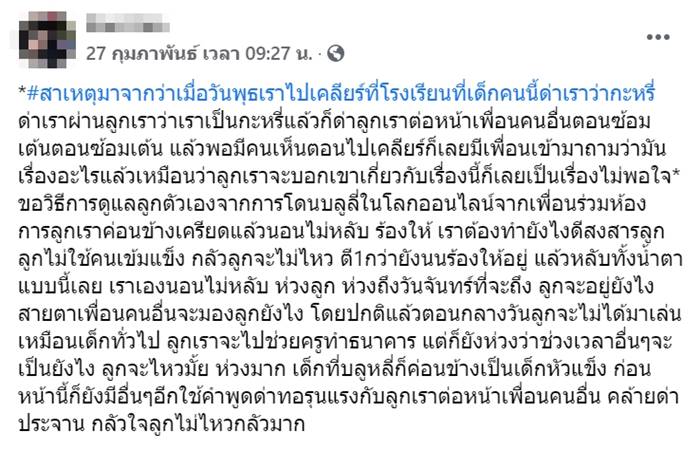 เพื่อนบูลลี่