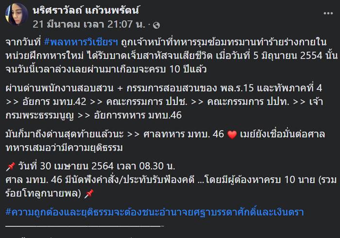 พลทหารวิเชียร