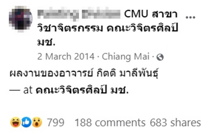 วิจิรศิลป์ มช