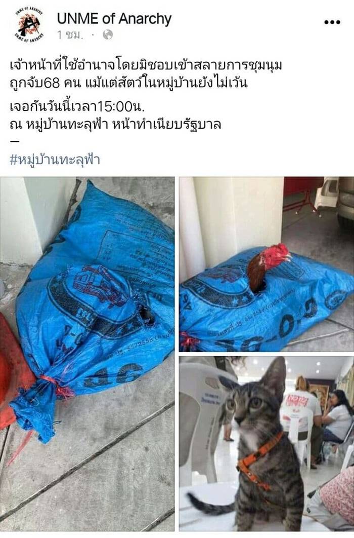 สลายการชุมนุมหมู่บ้านทะลุฟ้า