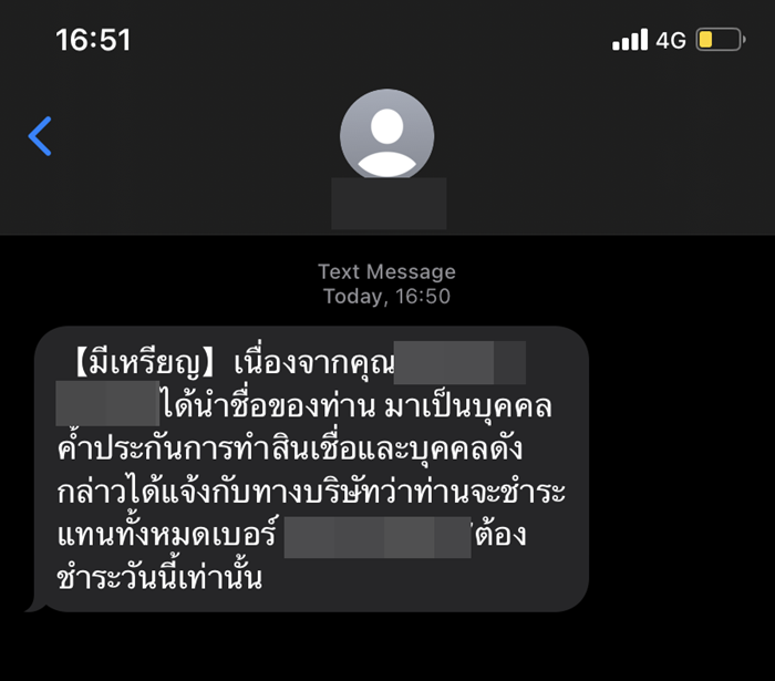 แอปเงินกู้