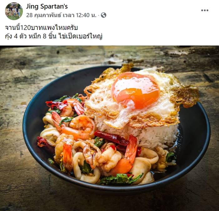  อาหารแพง