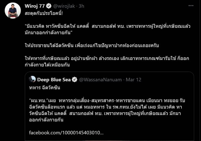 วัคซีนทหาร