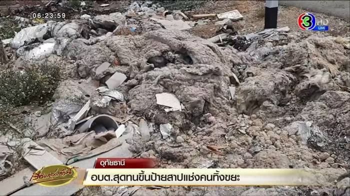 ทิ้งขยะ