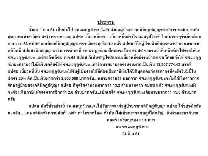 โรงพยาบาลมงกุฏวัฒนะ