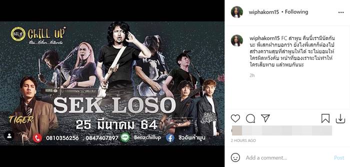 เสก โลโซ